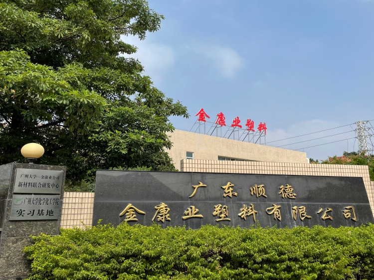 改性塑料顆粒tiktok成人短视频公（gōng）司